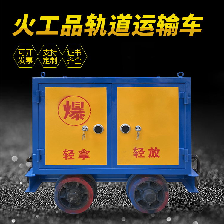 阜沙镇井下轨道火工品运输柜/车的产品特点和应用价值分析